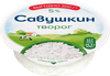Творог САВУШКИН Хуторок 5%, без змж, 300г - фото 0