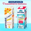 Молоко ультрапастеризованное PARMALAT Comfort UHT безлактозное 3,5%, без змж, 1000мл - фото undefined