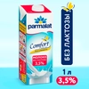 Молоко ультрапастеризованное PARMALAT Comfort UHT безлактозное 3,5%, без змж, 1000мл - фото undefined