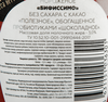 Мороженое БИФИССИМО Полезное мороженое Шоколадное без сахара, обогащенное пробиотиками 3%, без змж, картонный стакан, 500г - фото 1