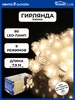 Электрогирлянда HOMECLUB Premium Ежики 80LED-ламп, 8м, теплый белый, IP20 Арт. XYIP-24ELED-80C-B-D - фото undefined