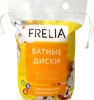 Диски ватные FRELIA овальные с витаминным комплексом A, Е, F, 40шт - фото 0