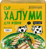 Сыр рассольный БУТЕРБРОДОВ Халуми 50%, без змж, 130г - фото 0