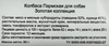 Лакомства для собак TITBIT Золотая коллекция Колбаса Пармская, 80г - фото 1