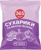 Сухарики ржано-пшеничные 365 ДНЕЙ со вкусом чеснока, 40г - фото 0