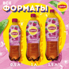 Напиток LIPTON Холодный чай Малиновое чаепитие на растительном сырье, 0.5л - фото undefined
