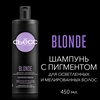 Шампунь для осветленных и мелированных волос СЬĔСС Blonde, 450мл - фото undefined