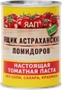 Паста томатная GREEN RAY Ящик Астраханских помидоров, 140г - фото 0