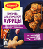 Приправа для ароматной курицы MAGGI, 20г - фото 0