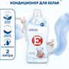 Кондиционер для детского белья E Baby, 2л - фото undefined