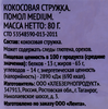Кокосовая стружка ЛЕНТА, 80г - фото 1