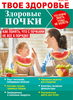 Журнал Твое здоровье - фото 0