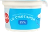 Продукт растительный со сметаной 365 ДНЕЙ 15%, с змж, 200г - фото 2