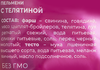 Пельмени СИБИРСКАЯ КОЛЛЕКЦИЯ с телятиной, 700г - фото 1