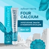 Зубная паста PRESIDENT Four Calcium, 75г - фото undefined