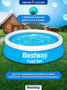 Бассейн надувной BESTWAY Fast Set 940л 183x183x51см, Арт. 57392 - фото undefined