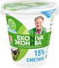 Сметана ЭКОНИВА 15%, без змж, 300г - фото undefined