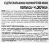 Колбаса полукопченая ЧЕРКИЗОВО Чесночная со срезом, 300г - фото 1