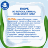 Пюре фруктово-ягодное детское АГУША Яблоко, банан, клубника и киви, с 8 месяцев, 90г - фото undefined