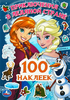 Раскраска УМКА + 100 наклеек, 14,5х21см, в ассортименте - фото undefined