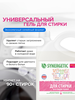Гель для стирки SYNERGETIC биоразлагаемый универсальный, концентрированный, 2.75л - фото undefined