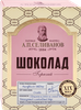 Какао-напиток растворимый А.П.СЕЛИВАНОВ Горячий шоколад, 150г - фото 2