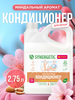 Кондиционер-ополаскиватель для белья SYNERGETIC Миндальное молочко биоразлагаемый, 2.75л - фото undefined