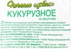 Печенье кукурузное безглютеновое РОТОТАЙКА на фруктозе, 200г - фото 1