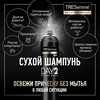 Шампунь сухой для волос TRESEMME Day 2 очищающий, 250мл - фото undefined