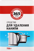 Средство для удаления накипи 365 ДНЕЙ Антинакипин, 750г - фото 0