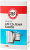 Средство для удаления накипи 365 ДНЕЙ Антинакипин, 750г - фото 1