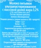 Молоко ультрапастеризованное СЕВЕРНОЕ МОЛОКО Вологодское 3,2%, без змж, 1000г - фото 1