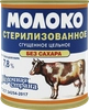 Молоко сгущенное МОЛОЧНАЯ СТРАНА цельное без сахара, 8%, ГОСТ, 300г - фото 0