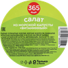 Салат из морской капусты 365 ДНЕЙ Витаминный, 400г - фото 1