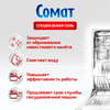 Соль для посудомоечной машины СОМАТ, 1,5кг - фото undefined