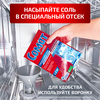 Соль для посудомоечной машины СОМАТ, 1,5кг - фото undefined