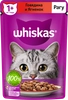 Корм консервированный для взрослых кошек WHISKAS рагу с говядиной и ягненком, 75г - фото 0