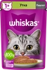 Корм консервированный для кошек WHISKAS паштет с уткой, 75г - фото 0