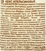 Смесь для выпечки ПЕЧЕМ ДОМА Кекс Апельсиновый, 300г - фото 1