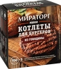 Котлеты для бургеров МИРАТОРГ Мини из говядины, 300г - фото 2