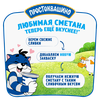 Сметана ПРОСТОКВАШИНО 15%, без змж, 300г - фото undefined
