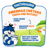 Сметана ПРОСТОКВАШИНО 20%, без змж, 300г - фото undefined
