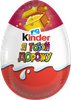 Яйцо шоколадное KINDER Surprise из молочного шоколада с игрушкой, 20г - фото undefined