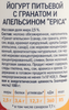 Йогурт питьевой EPICA с гранатом и апельсином 2,5%, без змж, 260г - фото 1