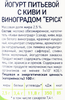 Йогурт питьевой EPICA с киви и виноградом 2,5%, без змж, 260г - фото 1