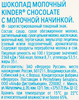 Шоколад KINDER Chocolate с молочной начинкой, 4х12,5г - фото 2