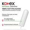 Тампоны KOTEX Natural Супер, 16шт - фото undefined