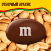 Драже M&M'S Соленый арахис, 145г - фото undefined