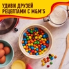 Драже M&M'S Арахис, 145г - фото undefined