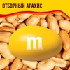 Драже M&M'S Арахис, 145г - фото undefined